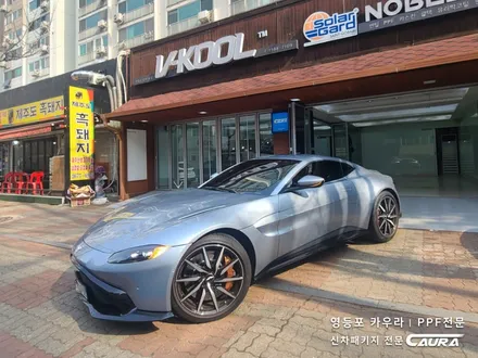 애스턴마틴 밴티지 대표가 직접 시공하는 오너프로 프론트 PPF 영등포 카우라 영등포브이쿨양평1호점 솔라가드영등포 목동브이쿨 여의도 하버캠프영등포목동 영등포카고 여의도ppf / 서울 영등포구 양평동5가