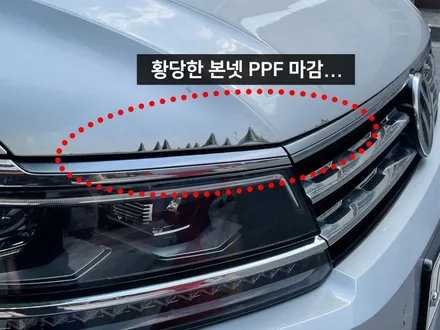BMW 523d 카본블랙 황당한 본넷ppf를 경험하신 오너님! 영등포 카우라 영등포 브이쿨K 목동브이쿨 여의도 하버캠프영등포목동 마포 여의도 용산 양평 당산 강남 선유도ppf / 서울 영등포구 양평동5가