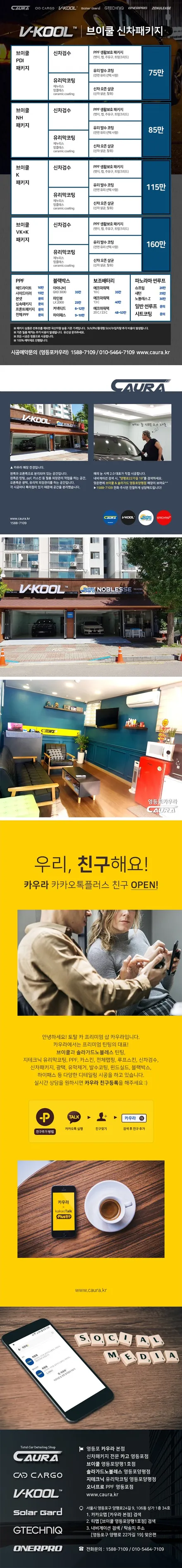 현대 팰리세이드 꼼꼼한 카우라가 시공한 솔라가드 새턴 썬팅+생활보호PPF+유리막코팅+발수코팅 신차패키지 카우라 영등포카고 솔라가드 양평점 브이쿨 목동 하버캠프 당산 여의도신차패키지 / 서울 영등포구 양평동5가