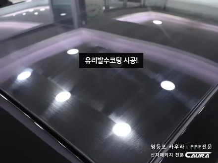 제네시스 G70 대표가 직접시공하는 오너프로 PPF 전체 PPF 오너프로 프로샵 영등포점 브이쿨 영등포 양평1호점 카우라 솔라가드 영등포 PPF 여의도목동 PPF 마포PPF / 서울 영등포구 양평동5가