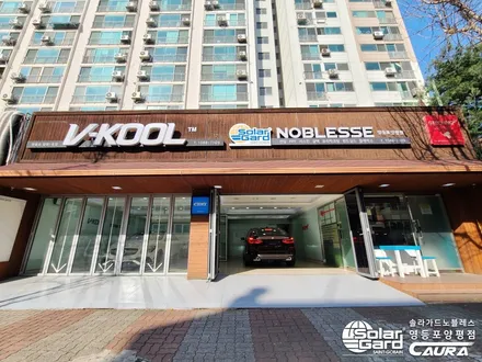 BMW 6GT 대표가 직접 시공하는 솔라가드 노블레스 K 썬팅 + 생활보호 ppf + 유리막코팅 + 발수코팅 +신차냄새제거 신차패키지 카우라 영등포 카고 영등포솔라가드 브이쿨 / 서울 영등포구 양평동5가