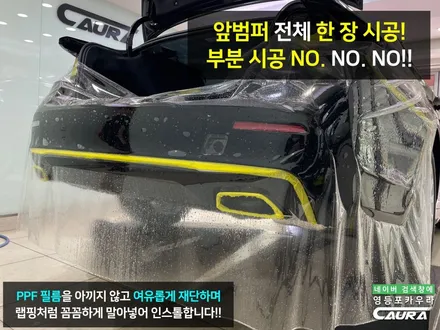 BMW 530i 카본블랙 하버캠프 세라믹본드 전체 PPF 앞유리 돌빵 무적 윈드실드 가죽 시트 코팅 실내 ppf 영등포 신차패키지 성지 영등포 카우라 후기 실내PPF 성지 후기 / 서울 영등포구 양평동5가