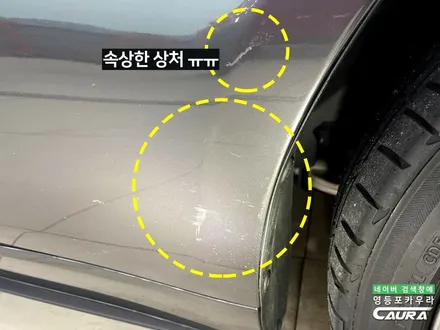 주차장 물피도주.. 나도 모르는 사이 상처가..ㅠㅠ PPF 안 했더라면 판금 도색하고 보험사에 사고차 등록까지..생각만 해도 끔찍해요! PPF 사고수리 영등포 카우라 PPF 후기 / 서울 영등포구 양평동5가