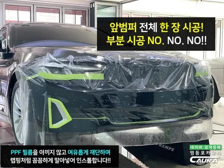 BMW 물피도주 주차장사고..ppf 덕분에 살았어요! ppf 안 했더라면.. 판금 도색하고 보험사에 사고차 등록까지.. 끔찍합니다! 보험사고수리 ppf사고수리는 영등포 카우라에서! / 서울 영등포구 양평동5가