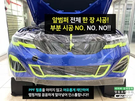 BMW 우주명차 M340i 앞범퍼 사고 처리 판금도색 안하고 사고차 등록 피한 방법 / 서울 영등포구 양평동5가