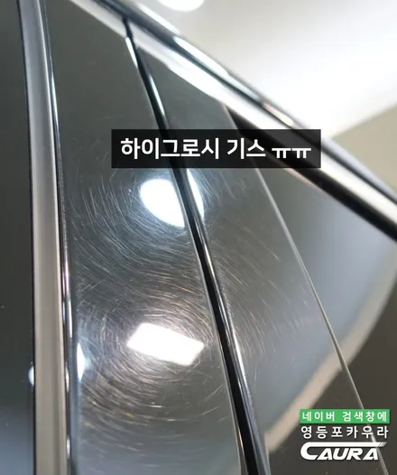 기아 K5 시인성이 끝내주는 하버캠프 세라믹본드 틴팅 신차패키지 본넷 PPF 포함 신차검수 시트 불량 영등포 카우라 영등포 ppf 하버캠프 영등포목동캠프 영등포브이쿨 영등포카포먼스 / 서울 영등포구 양평동5가