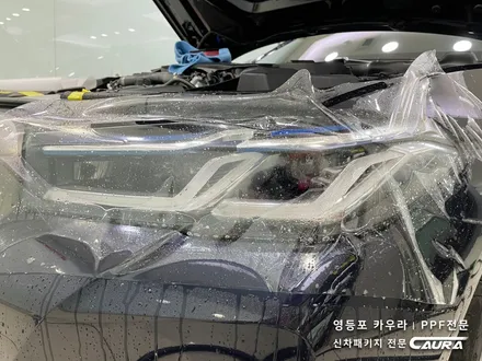 BMW 550i 전체 PPF 카본블랙 베이지시트 실내 PPF 영등포 카우라 영등포 브이쿨K 여의도 하버캠프영등포목동 마포 여의도 용산 당산 마포 서대문 강남 목동 영등포 ppf성지 / 서울 영등포구 양평동5가