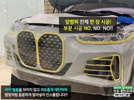 BMW M440i 컨버터블 브루클린 그레이 베스트본드 35% 전체 ppf 소프트탑발수코팅 영등포카우라후기 여의도하버캠프영등포목동점 신차패키지 영등포카포먼스 영등포썬팅성지 ppf성지 / 서울 영등포구 양평동5가