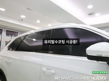 폭스바겐 투아렉 오너가 직접 시공하는 하버캠프 세라믹본드 본넷 앞범퍼 오너프로 최상급 PPF 신차패키지 영등포 카우라 목동카고영등포점후기 하버캠프영등포 목동신차패키지 당산 ppf / 서울 영등포구 양평동5가