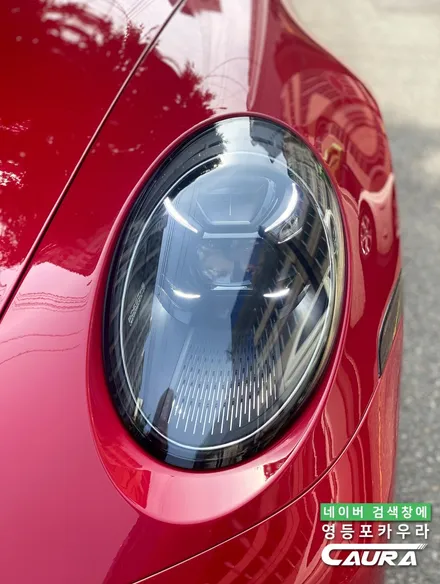 포르쉐 911 GTS 카민레드 찰떡 옵션 선택 전체 PPF 앞유리 돌빵 무적 윈드실드 하버캠프 세라믹본드 틴팅 아이나비 블랙박스 보조배터리 영등포 카우라 후기 실내PPF 성지 / 서울 영등포구 양평동5가