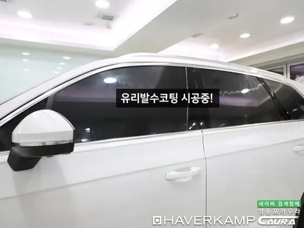 폭스바겐 투아렉 오너가 직접 시공하는 하버캠프 세라믹본드 본넷 앞범퍼 오너프로 최상급 PPF 신차패키지 영등포 카우라 목동카고영등포점후기 하버캠프영등포 목동신차패키지 당산 ppf / 서울 영등포구 양평동5가