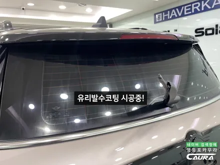 미니 컨트리맨 S 무료 신차검수 하버캠프 세라믹본드 베스트본드 세일 영등포 카우라 하버캠프 전문점 시공기 영등포 썬팅 목동 썬팅 여의도썬팅 참고하세요! / 서울 영등포구 양평동5가