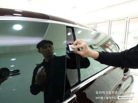 BMW 6GT 대표가 직접 시공하는 솔라가드 노블레스 K 썬팅 + 생활보호 ppf + 유리막코팅 + 발수코팅 +신차냄새제거 신차패키지 카우라 영등포 카고 영등포솔라가드 브이쿨 / 서울 영등포구 양평동5가