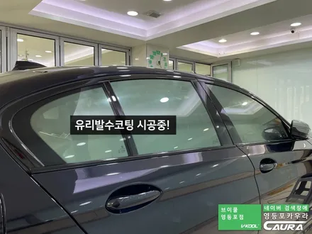 BMW 550i 카본블랙 베이지시트 강서구에서 오신 오너님! 영등포 카우라 실내 PPF 영등포 브이쿨K 솔라가드영등포 목동브이쿨 여의도 하버캠프영등포목동 마포 여의도 용산 ppf / 서울 영등포구 양평동5가