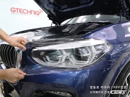 BMW X3 대표가 직접시공하는 생활보호 PPF 패키지 라이트 PPF 사이드미러 PPF 카우라 브이쿨 영등포 솔라가드 영등포 오너프로 프로샵 목동ppf 영등포PPF 카고영등포점 / 서울 영등포구 양평동5가