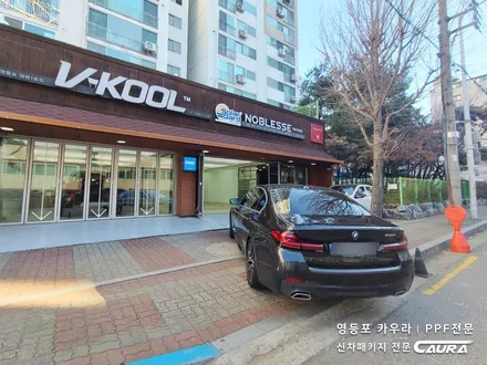 BMW 530i 소피스토그레이 본넷 PPF 실내 ppf 신차패키지 오너프로 카우라 영등포 카고 영등포 솔라가드 브이쿨 영등포ppf 목동ppf 오너프로 영등포 PPF 영등포카고ppf / 서울 영등포구 양평동5가