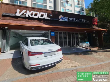 아우디 A6 대표가 직접 시공하는 브이쿨 K 영등포 카우라 브이쿨영등포양평1호점 솔라가드영등포 목동브이쿨 여의도 하버캠프영등포목동 신차패키지 브이쿨 여의도 썬팅 영등포 썬팅 목동 / 서울 영등포구 양평동5가