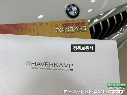 BMW 520i 대표가 직접 시공하는 하버캠프 세라믹본드 PPF 유리막코팅 신차패키지 영등포 카우라 목동 카우라후기 하버캠프영등포 목동신차패키지 당산 마포 용산 마곡 목동ppf / 서울 영등포구 양평동5가