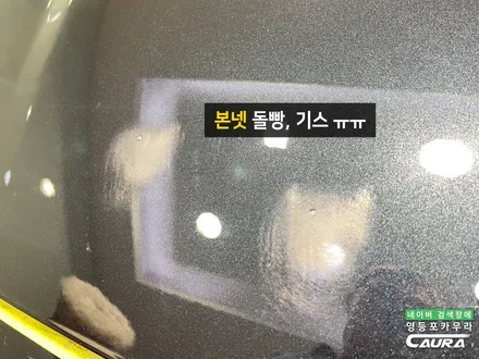 기아 K7 본넷 돌빵 스트레스 끝! 본넷 전체 ppf 영등포 카우라 후기 신차패키지 영등포카포먼스 영등포썬팅성지 ppf성지 여의도PPF 영등포ppf 당산동ppf 문래ppf 양평동 / 서울 영등포구 양평동5가