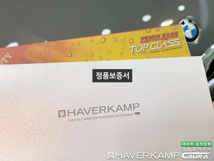 BMW 530e 대표가 직접 시공하는 하버캠프 세라믹본드 썬팅 본넷PPF 유리막코팅 신차패키지 영등포카우라 목동 카우라후기 하버캠프영등포 목동신차패키지 당산 마포 용산 목동ppf / 서울 영등포구 양평동5가