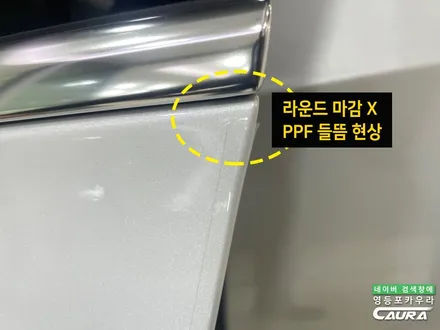 볼보 S90 황당한 전시장 PPF... 영등포 카우라 후기 PPF 성지 대표가 직접 시공하는 프리미엄 PPF 샵 후기 영등포 PPF 목동 PPF 볼보 신차패키지 볼보 PPF 성지 / 서울 영등포구 양평동5가