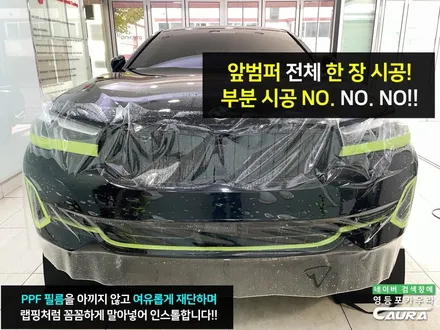 BMW 5시리즈 주차장 물피도주 ㅠㅠ 앞범퍼 PPF 덕분에 살았어요! PPF 안 했더라면 판금 도색하고 보험사에 사고차 등록까지... 생각만 해도 끔찍해요 PPF 보험사고수리 / 서울 영등포구 양평동5가