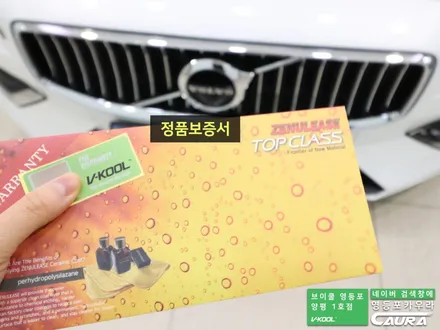 볼보 S60 대표가 직접 시공하는 브이쿨 K 유리막코팅 PPF 신차패키지 영등포 카우라 브이쿨영등포양평1호점 솔라가드영등포 목동브이쿨 여의도 하버캠프영등포 목동 신차패키지 브이쿨 / 서울 영등포구 양평동5가