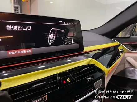 BMW 550i 전체 PPF 카본블랙 베이지시트 강서구에서 오신 오너님! 실내 PPF 영등포 카우라 영등포 브이쿨K 여의도 하버캠프영등포목동 마포 여의도 용산 종로 신도림 ppf / 서울 영등포구 양평동5가