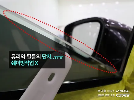 BMW 520d 대표가 직접 시공하는 브이쿨 k 썬팅 딜러표썬팅 제거 썬팅재시공 영등포 카우라 영등포솔라가드 카고 영등포점 caura 동호회인기썬팅 브이쿨 영등포양평1호점 하버캠프 / 서울 영등포구 양평동5가