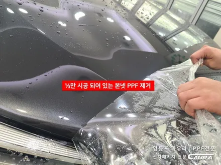 BMW 530i 소피스토그레이 본넷 PPF 실내 ppf 신차패키지 오너프로 카우라 영등포 카고 영등포 솔라가드 브이쿨 영등포ppf 목동ppf 오너프로 영등포 PPF 영등포카고ppf / 서울 영등포구 양평동5가