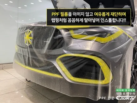 벤츠 CLA45 S AMG 무광 본넷 앞범퍼 전체 PPF 영등포 카우라 영등포 브이쿨 여의도 하버캠프영등포 목동 강남 신도림 당산 용산 영등포 ppf AMG Seoul AMG서울 / 서울 영등포구 양평동5가
