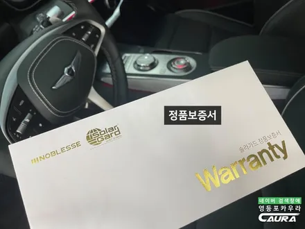 GV70 프론트 풀 ppf 솔라가드 새턴 틴팅 영등포카우라후기 영등포카포먼스 영등포썬팅성지 전체ppf성지 선유도신차패키지 제네시스 신차패키지 인기업체 / 서울 영등포구 양평동5가