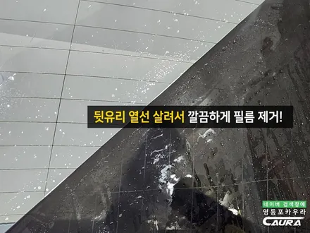 볼보 XC60 브이쿨 최상급 VK로 재시공 뒷유리 열선 후면유리 열선유리 살려서 깨끗하게 교체! 선유도 썬팅 추천 / 서울 영등포구 양평동5가
