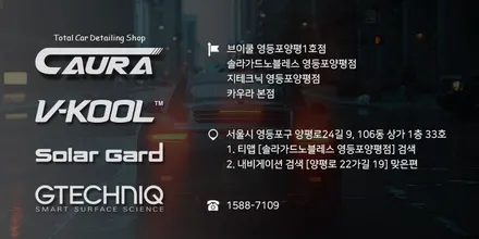 랜드로버 디스커버리 스포츠 대표가 직접 시공하는 신차패키지 브이쿨 K썬팅 + 지테크닉 V4 유리막코팅 + 생활보호 PPF 브이쿨 카우라 영등포 양평1호점 솔라가드 1인시공점 / 서울 영등포구 양평동5가