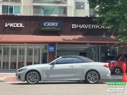 BMW M440i 컨버터블 브루클린 그레이 전체 ppf 소프트탑발수코팅 영등포카우라후기 여의도하버캠프영등포목동점 신차패키지 영등포카포먼스 영등포썬팅성지 ppf성지 선유도신차패키지 / 서울 영등포구 양평동5가