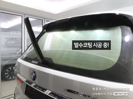 BMW X7 대표가 직접 시공하는 인수거부 솔라가드 노블레스 Z 썬팅 + 프론트풀ppf + 유리막코팅 + 발수코팅 + 코로나살균 신차패키지 카우라 영등포 카고 영등포솔라가드브이쿨 / 서울 영등포구 양평동5가