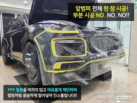 포르쉐 카이엔 터보 대표가 직접 시공하는 오너프로 프론트 PPF 영등포 카우라 영등포브이쿨양평1호점 솔라가드영등포 목동브이쿨 여의도 하버캠프영등포목동 영등포카고 포르쉐 실내 ppf / 서울 영등포구 양평동5가