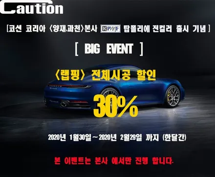 코션 코리아 본사 <KPMF> 탑폴리에 전컬러 출시 기념 이벤트 / 성남 판교 분당구