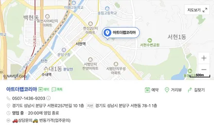 아트더랩 코리아 찾아 오시는길