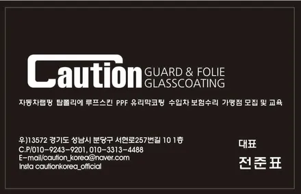 분당 판교 성남 랩핑전문점 분당코션 탑폴리에<레드>전체시공 / 성남 판교 분당구