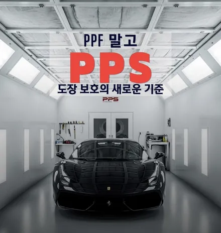 분당/경기도광주 페라리 포르토피노 뿌리는랩핑 PPCS로 컬러변경해봅니다 / 성남 판교 분당구