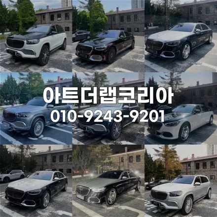 분당/판교 벤츠s580마이바흐 듀오톤랩핑 투톤랩핑으로 3천만원 아껴봅시다!! / 성남 판교 분당구