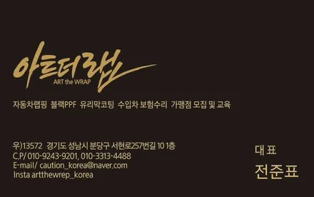 강남/판교 벤츠gt43amg 기존랩핑제거후 전체무광블랙랩핑및 휠도색 / 성남 판교 분당구