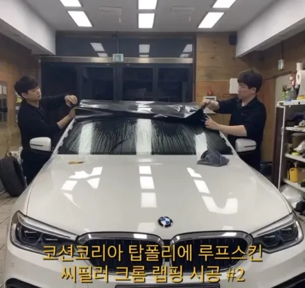 코션 코리아 BMW 5시리즈 탑폴리에 루프스킨&A,C필러 부분랩핑 / 성남 판교 분당구