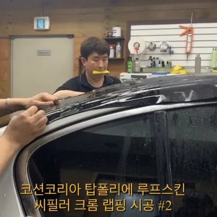 코션 코리아 BMW 5시리즈 탑폴리에 루프스킨&A,C필러 부분랩핑 / 성남 판교 분당구