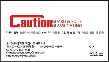 람보르기니 우루스 전체 PPF 시공 / 성남 판교 분당구