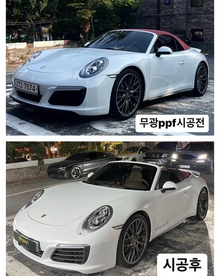 분당PPF 포르쉐911카레라4s카브리올레 전체 무광PPF시공 / 성남 판교 분당구