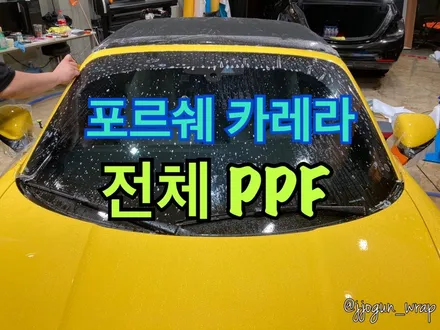[ #포르쉐 911 카레라 4S ] : #전체PPF #강남 #양재동 #강남PPF #양재동PPF #포르쉐PPF #포르쉐카레라PPF #포르쉐 #포르쉐911 #포르쉐911카레라 / 서초, 강남, 양재