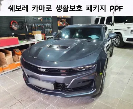 강남. 양재동. 서초 [ 쉐보레 카마로 ] 생활보호 PPF 시공으로 보호해 주세요 / 서초, 강남, 양재