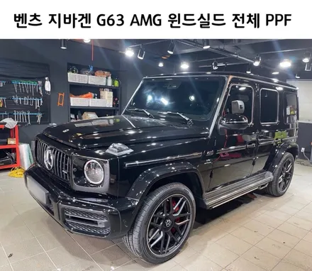 강남. 양재동. 과천_지바겐 맛집 쪼군샵 [ 벤츠 지바겐 G63 AMG ] 윈드 실드 전체 PPF 시공하기 / 서초, 강남, 양재